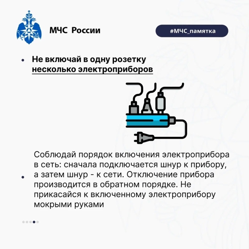 Сотрудники МЧС России по Запорожской области напомнили правила пожарной безопасности при эксплуатации электрооборудования