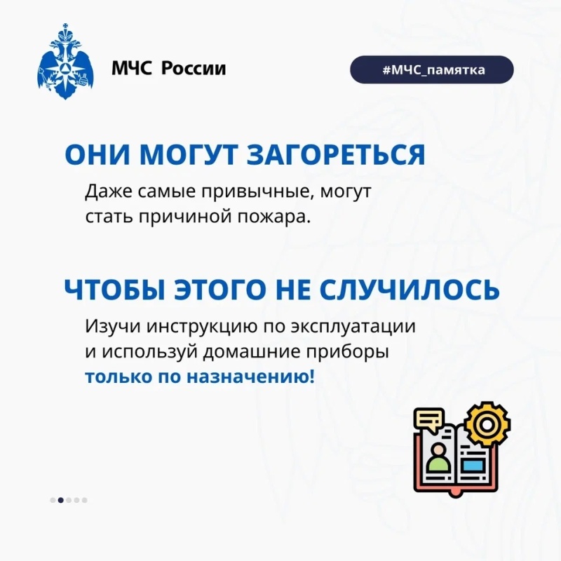 Сотрудники МЧС России по Запорожской области напомнили правила пожарной безопасности при эксплуатации электрооборудования