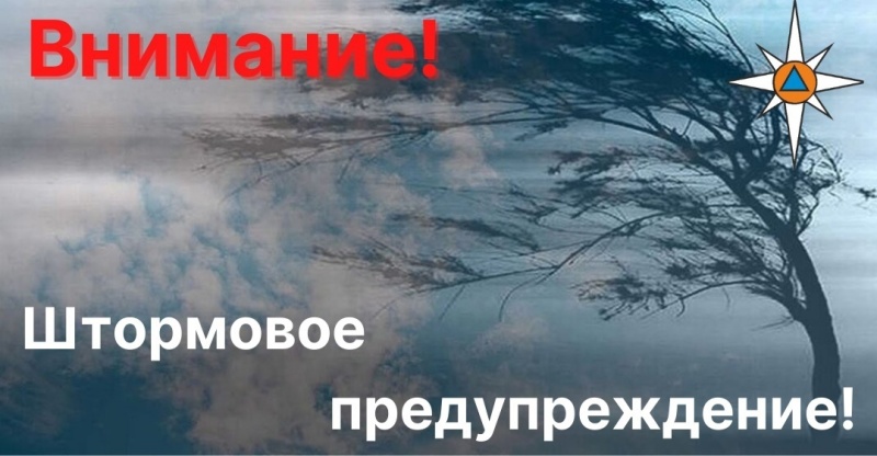 Штормовое предупреждение о комплексе опасных метеорологических явлений