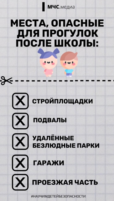 Безопасный путь от дома до школы